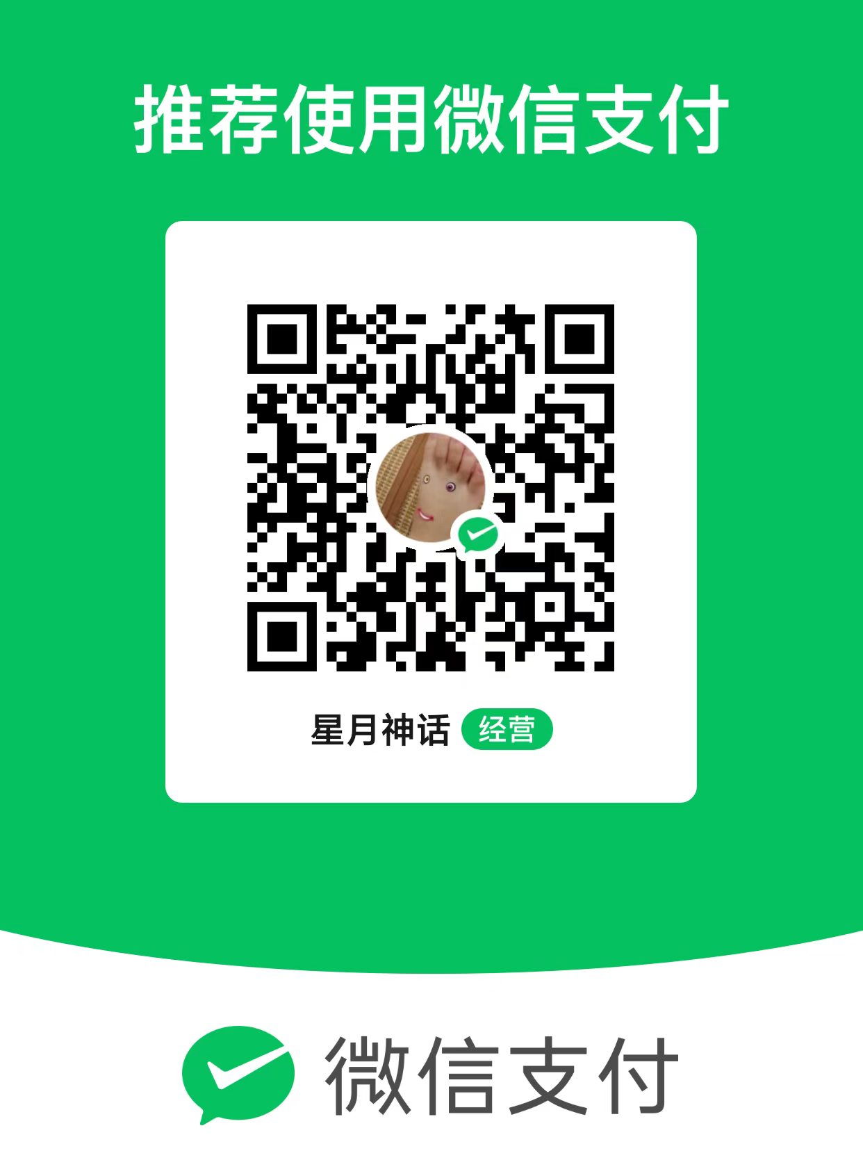 微信收款码 WeChat donation QR code